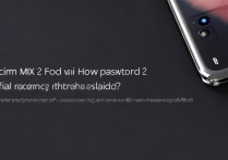 Xiaomi MIX Fold 2忘记密码了怎么办？官方找回方法有吗？