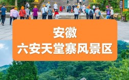 如何规划一次完美的天堂寨之旅？看这篇旅游攻略就够了！