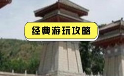 淳化旅游攻略，如何规划一次完美的淳化之旅？