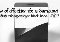 三星s5突然变黑白屏，怎么自己修复才有效？