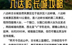 八达岭长城旅游攻略，如何规划一次完美的长城之旅？