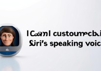 苹果Siri怎么说话声音能自定义调整吗？