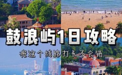 鼓浪屿旅游攻略，如何选择合适的住宿？