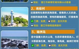 广州湛江旅游攻略，如何规划一次完美的旅行体验？