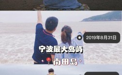 南田岛旅游攻略，如何规划一次完美的海岛之旅？