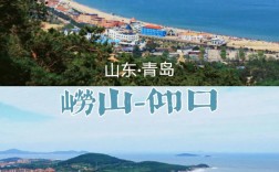 崂山仰口旅游攻略，如何规划一次完美的旅行体验？