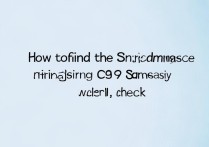 三星c9碎屏险怎么查找？哪里能查？