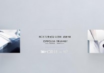 opporeno7 发布会直播观看入口地址？opporeno7 系列发布会内容抢先看