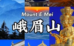 如何制定一份完美的成都峨眉山旅游攻略？