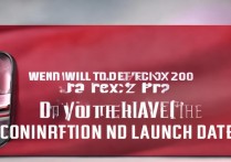 红米20XPro什么时候发布？配置和上市时间有吗？