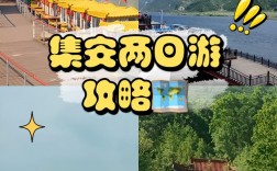 探索吉林集安，一份详尽的旅游攻略能带给我们哪些惊喜？