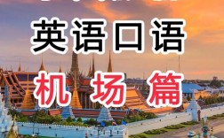 泰国旅游时，如何用英语进行有效沟通？掌握这些英语口语攻略！