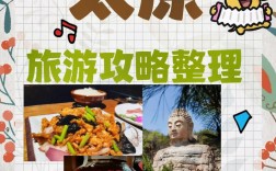 太原旅游攻略，如何规划一次完美的太原之旅？