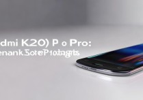 红米K20 Pro跑分性能多少？实际体验跟跑分匹配吗？