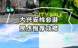 大兴安岭森林旅游攻略，如何规划一次完美的自然探险之旅？