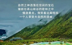 探索松潘，一份详尽的旅游攻略能带给我哪些独特体验？