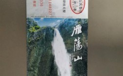 雁荡山风景区门票