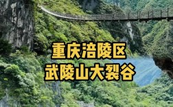 涪陵大裂谷风景区介绍