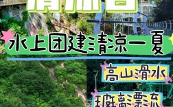 清凉谷旅游攻略，如何规划一次完美的清凉之旅？