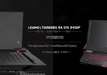 联想拯救者R7000P和R9000P哪款更值得入手？