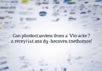 vivox7误删相片还能恢复？数据找回方法有吗？