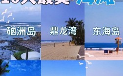 湛江海岛游怎么规划？一篇攻略带你玩转美丽海岛！