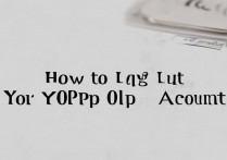 OPPO手机怎么退出帐号？找不到退出入口怎么办？