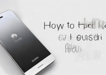 华为c8818怎么硬格？手机硬格机方法