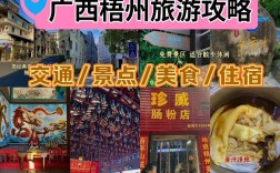 广西梧州旅游攻略，如何玩转这座魅力之城？