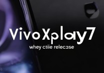 vivo xplay7什么时候出