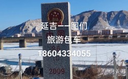 图门旅游攻略，如何规划一次完美的旅行体验？