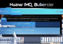 华为QQ浏览器安装失败怎么办？解决方法有哪些？