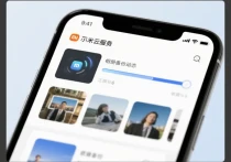 小米云服务