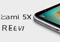 小米5x 评测