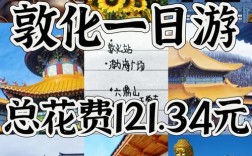 敦化一日游，如何玩转这座魅力之城？