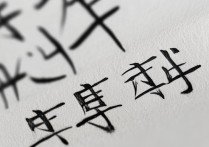 华为繁体怎么打