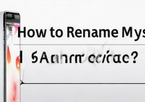 如何修改6s苹果设备名称？30字内疑问长尾标题