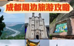 成都眉山旅游攻略，如何规划一次完美的旅行？