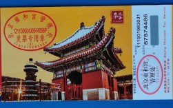 北京旅游攻略景点门票