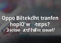 oppo蓝牙传照片速度慢？3步解决卡顿问题！
