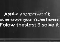 苹果手机开机不了系统怎么办？教你3步解决！