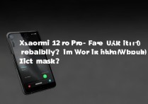 Xiaomi 12 Pro面容解锁好用吗？暗光/戴口罩能解锁吗？