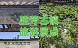 胜芳古镇旅游攻略，如何玩转这座千年古镇？