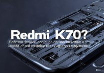 Redmi K70至尊版散热表现如何？