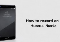 华为nova手机怎么开启录音功能？