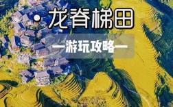 广西梯田旅游攻略，如何规划一次完美的梯田之旅？