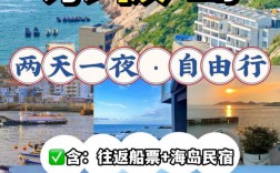 浙江东极岛旅游攻略，如何规划一次完美的海岛之旅？