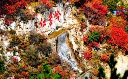 阳泉红岩岭自然风景区