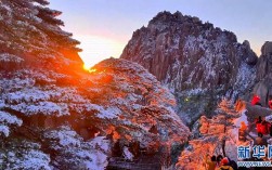 黄山风景区冬天