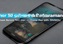 荣耀50游戏性能怎么样？跑分实测玩游戏帧率稳吗？